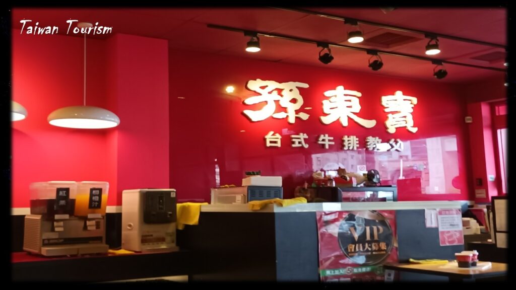 taiwanese sizzling steak