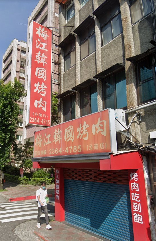 Meijiang Korean barbecue copper coil (head office)