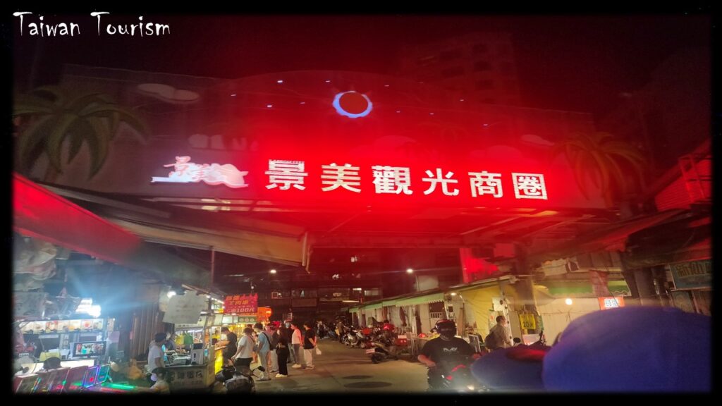 Traditional night market-Jingmei Night Market
